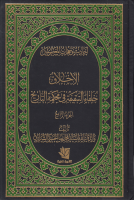 أحاديث_ومعجزات_المعصومين_ج04_الأخلاق_خلفاء_السقيفة_في_محكم.pdf