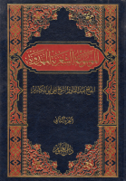 الموسوعة_الشعرية_المهدوية_ج02_الحاج_عبد_القادر_الشيخ_علي_أبو.pdf