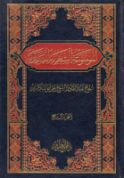الموسوعة_الشعرية_المهدوية_ج07_الحاج_عبد_القادر_الشيخ_علي_أبو.pdf