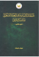 عقائد_الإمامية_قبل_الغيبة_الصغرى_تأصيل_وتوثيق_مروان_خليفات_.pdf