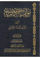 مؤلفات_الإمامية_ج03_السيد_أحمد_الحسيني_أصول_إيناس.pdf