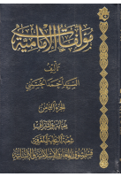 مؤلفات_الإمامية_ج08_السيد_أحمد_الحسيني_حاشية_خطباء.pdf