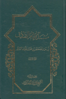 مسند_الإمام_الصادق_عليه_السلام_ج03_الشيخ_عزيز_الله_العطاردي.pdf