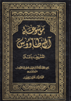 موسوعة_آل_طاووس_ج08_الشريف_بالمنن_في_التعريف_بالفتن_السيد.pdf