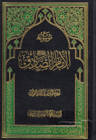 موسوعة_الإمام_الصادق_عليه_السلام_ج32_الحج_والجهاد_السيد_مح.pdf