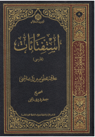 موسوعة_العلامة_المحقق_النائيني_ج08_استفتائات_فارسي.pdf