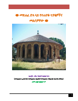መጽሐፈ_ድጓ_ላይ_የተጠየቁ_ጥያቄዎችና_መልሶቻቸው.pdf