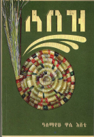 ሰበዝ.pdf
