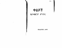 ቀልዶች__ከጋብሮቮ_ምድር_አረፈዓይኔ_ሃጎስ.pdf