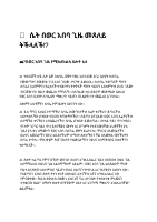 _የወጣቶች_ህይወት_ለብዙ_ጥያቄዎች_መልስ_የያዘ_@eotc_books_by_pdf.docx