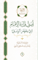 الراسخات_في_أصول_قراءة_الإمام_أبي_جعفر.pdf